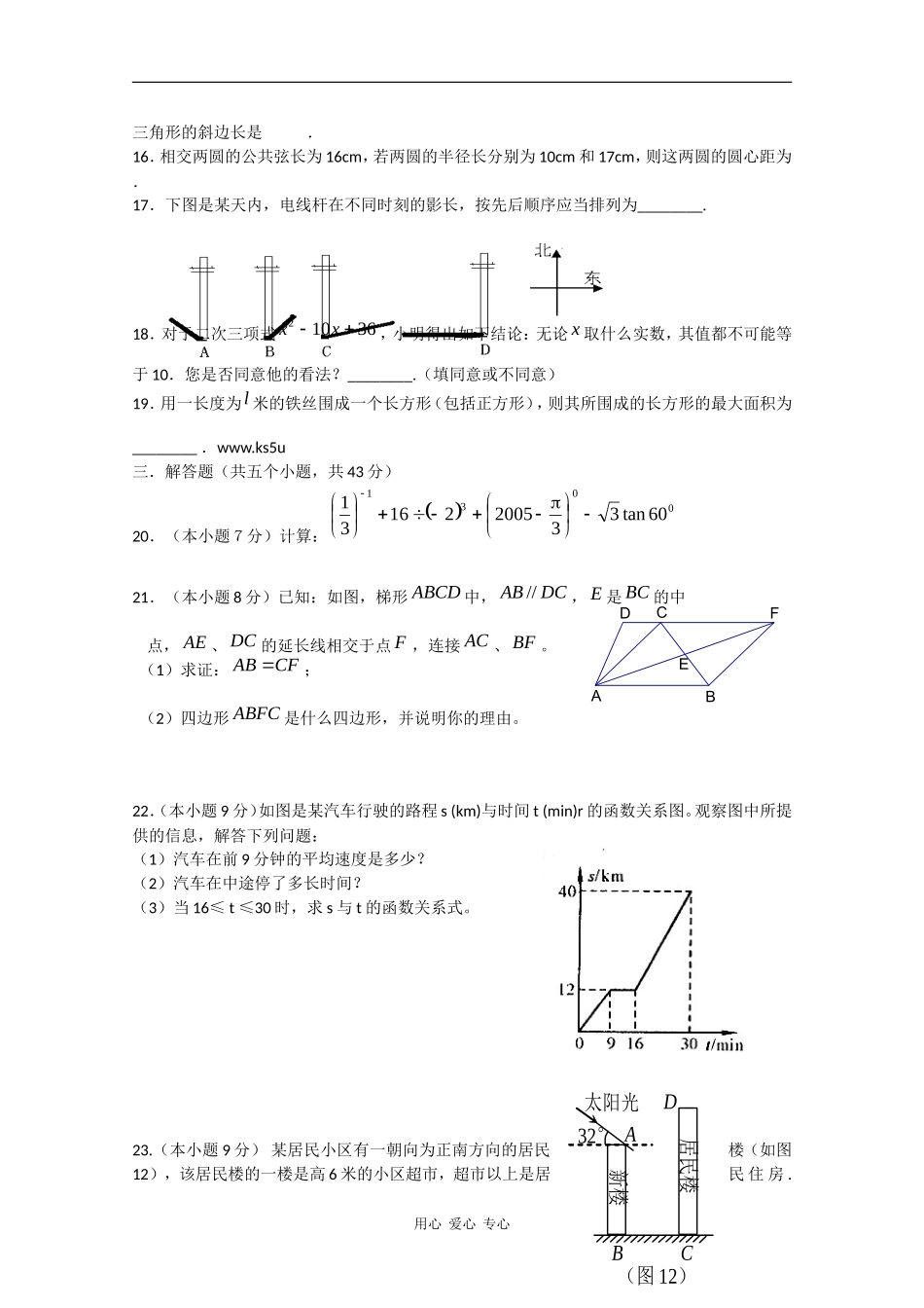浙江省嘉兴一中09-10学年高一数学9月份摸底考试_第3页