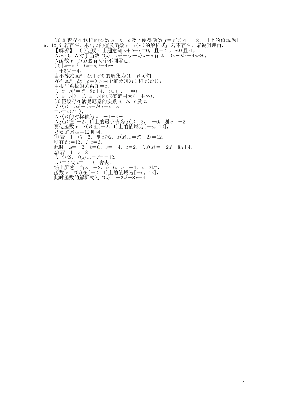 高考数学一轮复习 6.2一元二次不等式及其解法课时达标训练 文 湘教版-湘教版高三全册数学试题_第3页