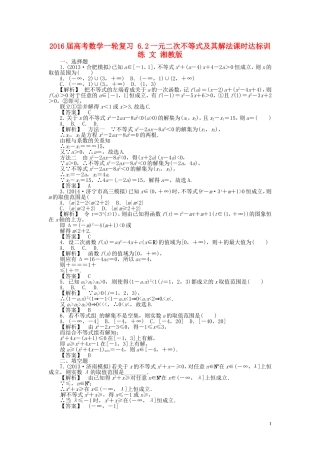 高考数学一轮复习 6.2一元二次不等式及其解法课时达标训练 文 湘教版-湘教版高三全册数学试题