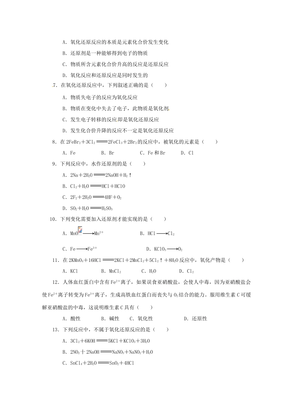 内蒙古伊图里河高级中学高一化学《2.3 氧化还原反应》同步测试（B卷） 新人教版_第2页