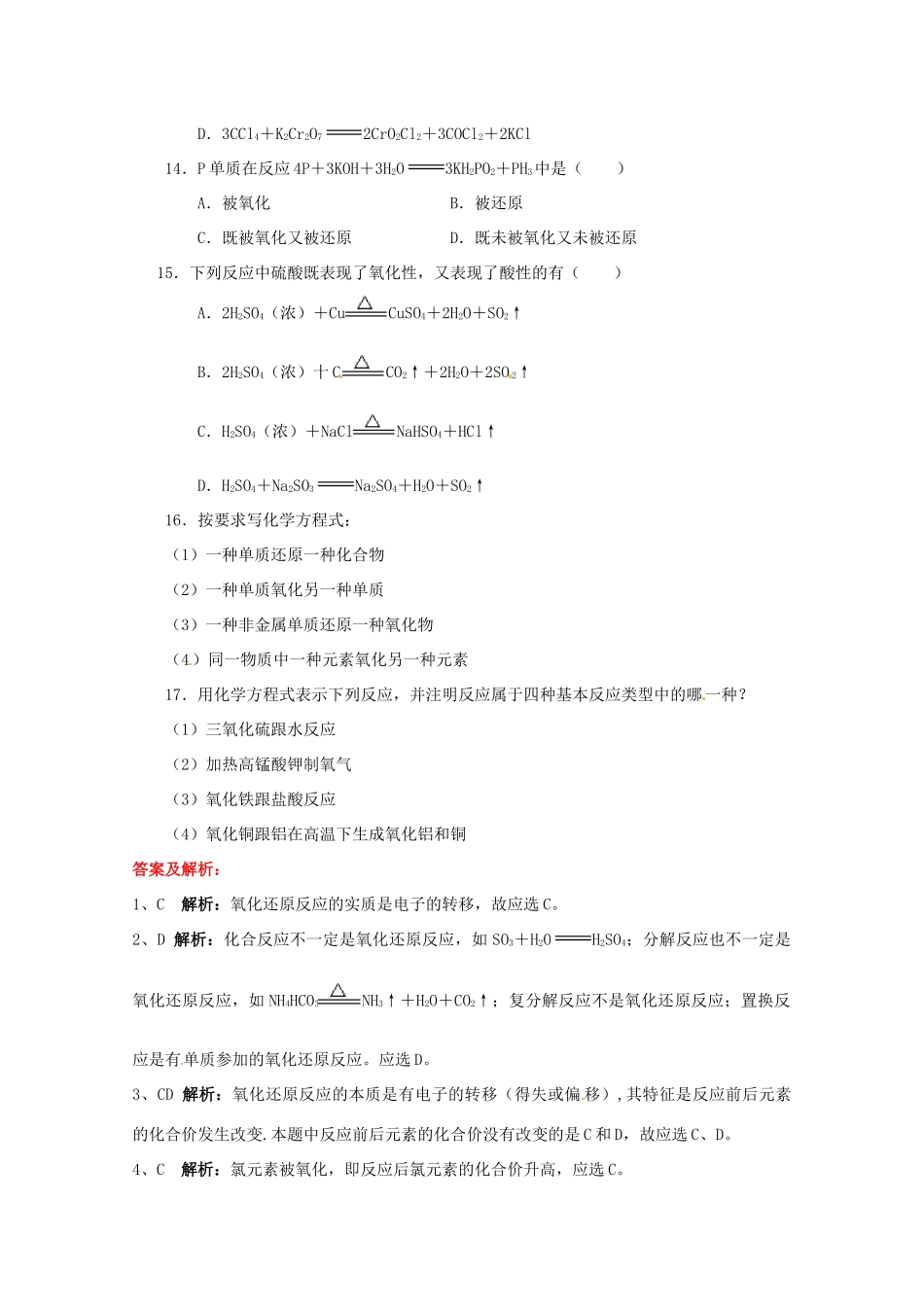 内蒙古伊图里河高级中学高一化学《2.3 氧化还原反应》同步测试（B卷） 新人教版_第3页