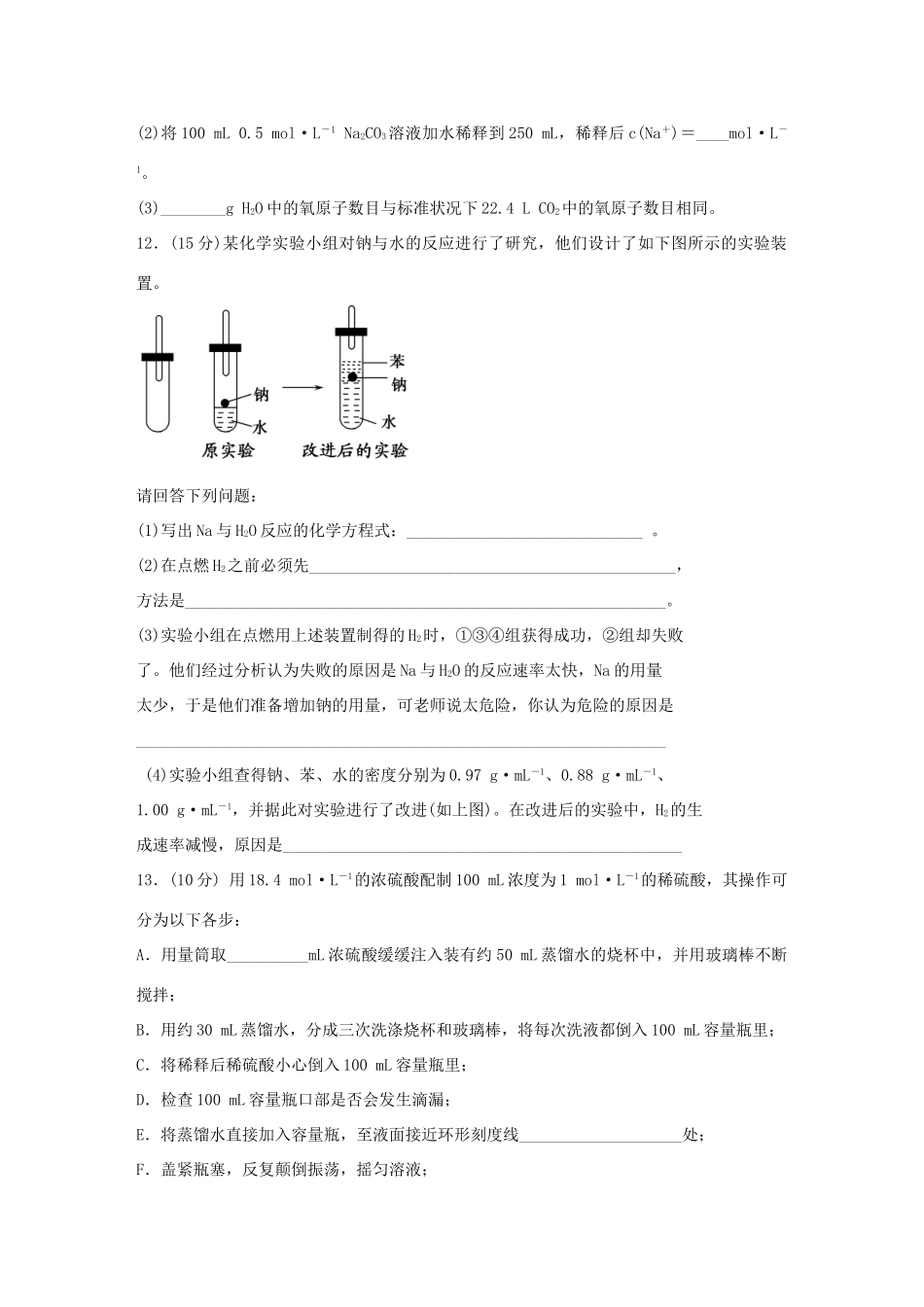 南校区高一化学上学期10月月考试题-人教版高一全册化学试题_第3页