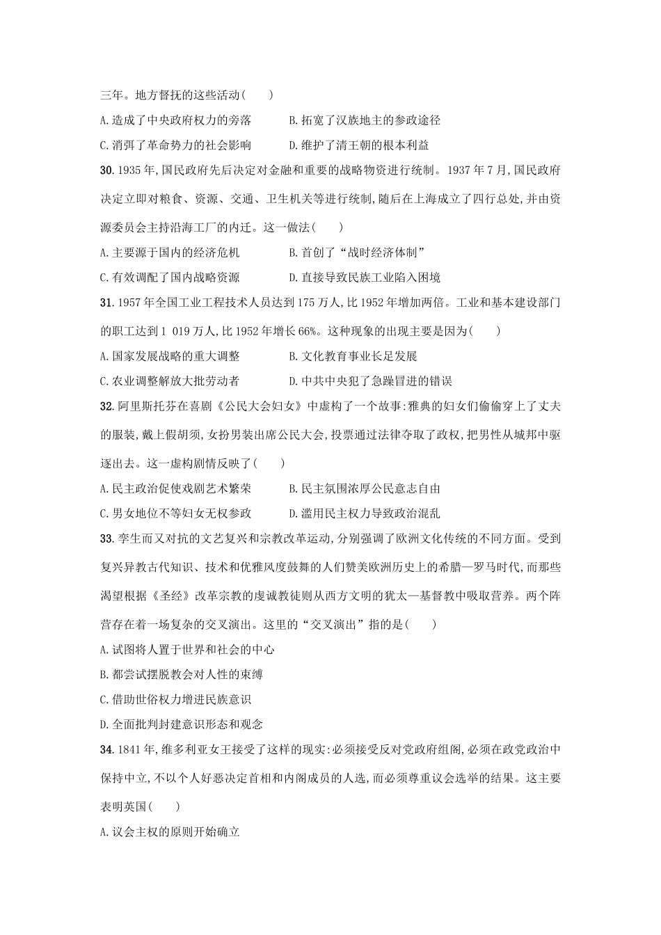 高考历史仿真卷（三）-人教版高三全册历史试题_第2页