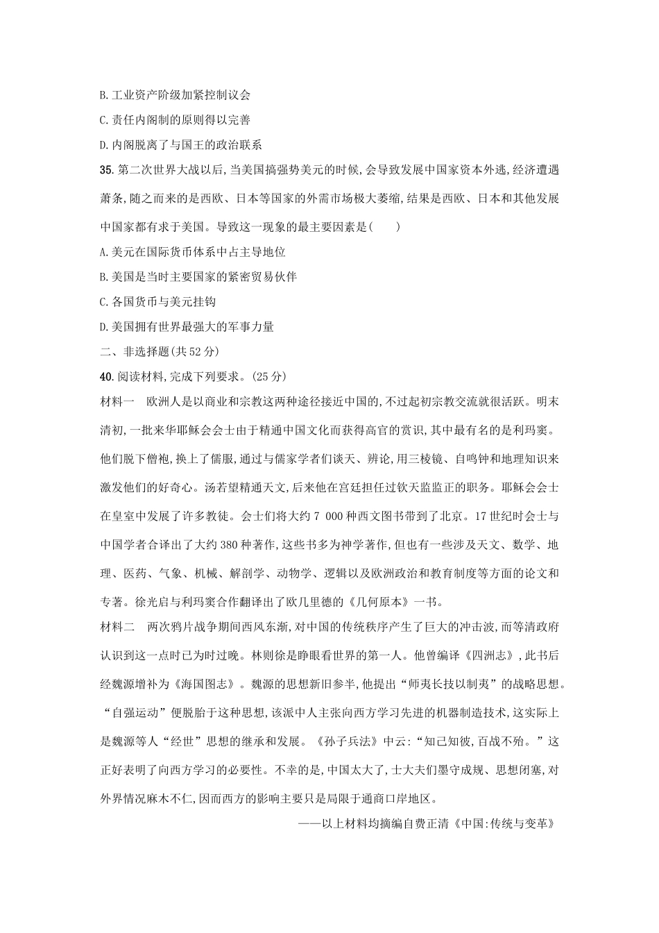 高考历史仿真卷（三）-人教版高三全册历史试题_第3页