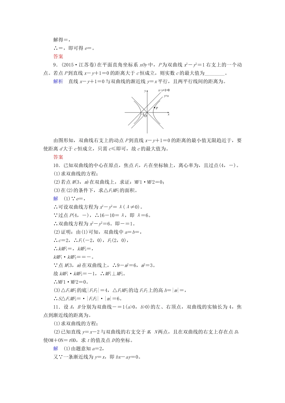 高考数学大一轮总复习 第八章 平面解析几何 计时双基练56 双曲线 理 北师大版-北师大版高三全册数学试题_第3页