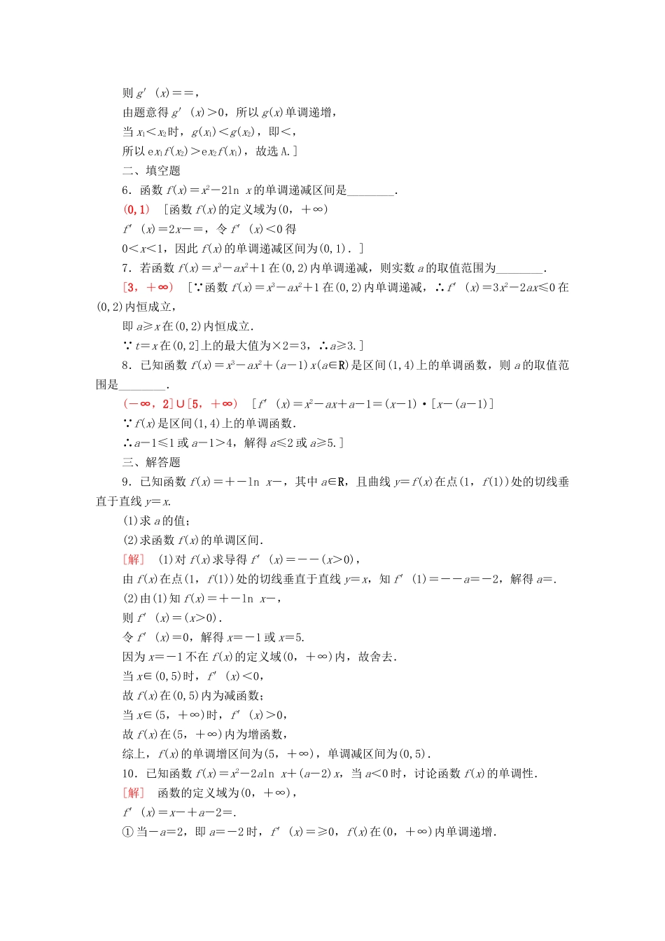 高考数学一轮复习 课后限时集训14 导数与函数的单调性（含解析）理-人教版高三全册数学试题_第2页