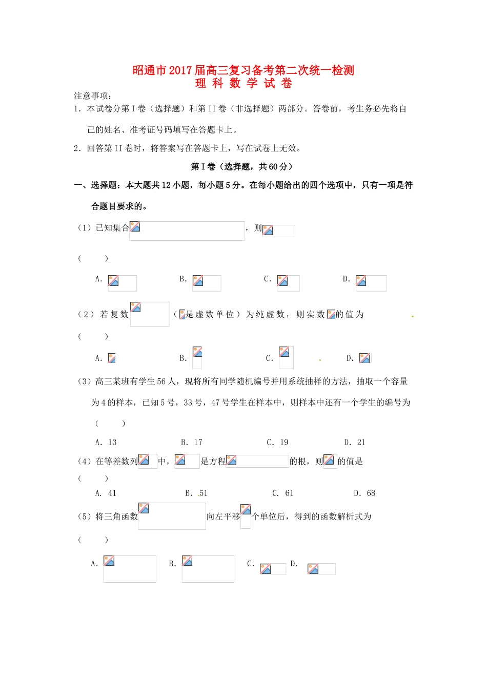 云南省昭通市高三数学下学期第二次统一检测试题 理-人教版高三全册数学试题_第1页