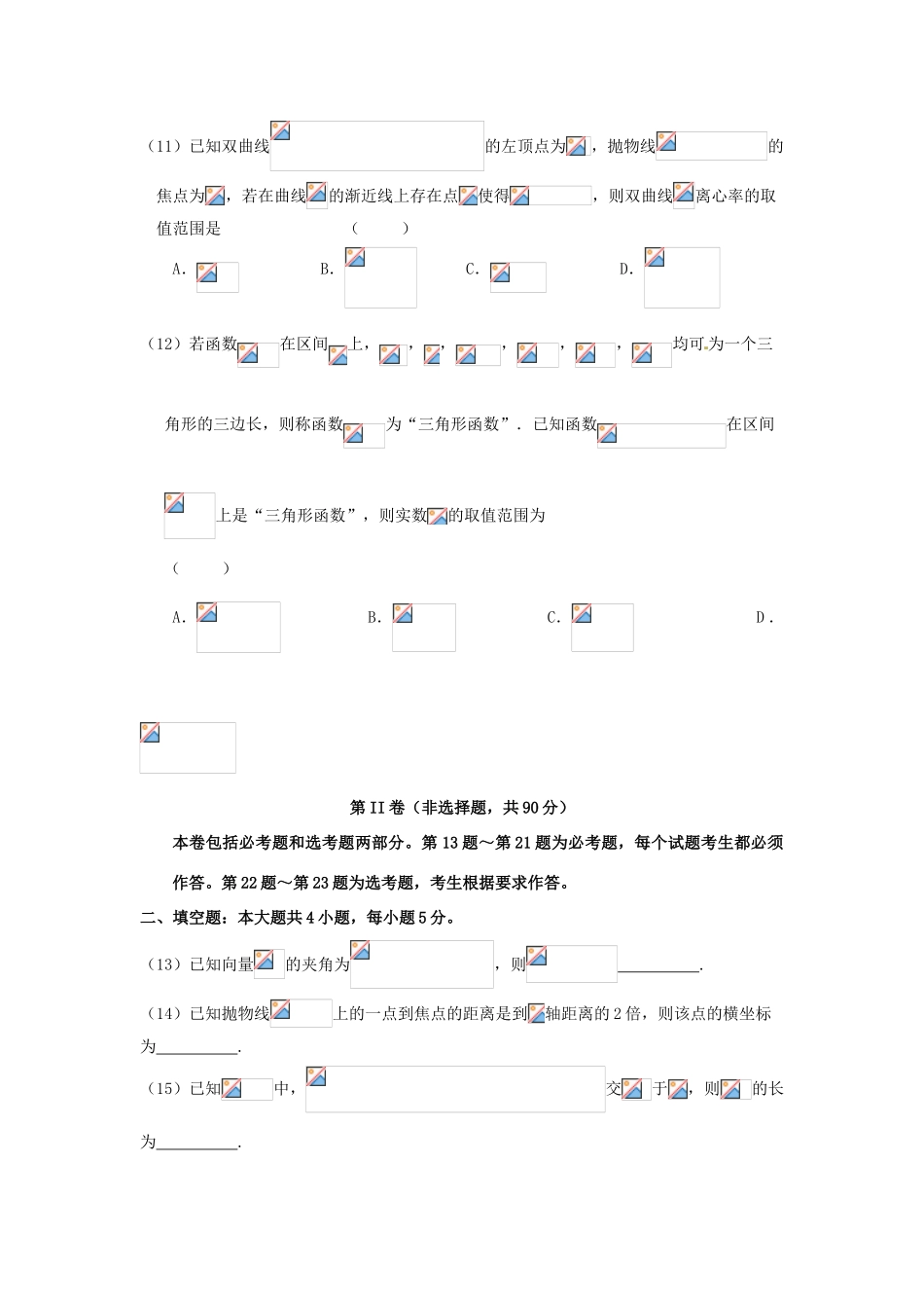 云南省昭通市高三数学下学期第二次统一检测试题 理-人教版高三全册数学试题_第3页