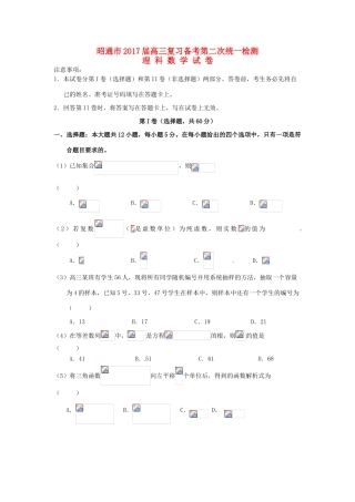 云南省昭通市高三数学下学期第二次统一检测试题 理-人教版高三全册数学试题