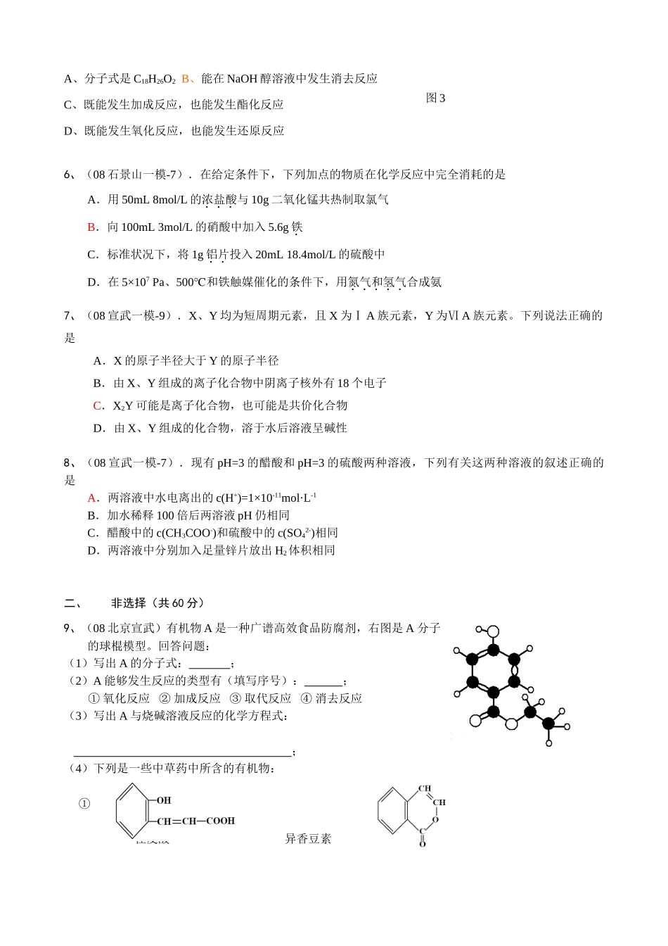 理科综合能力测试模拟三_第2页