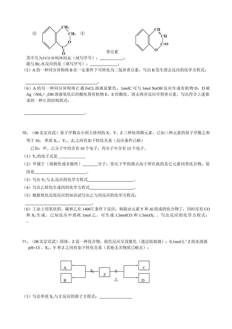 理科综合能力测试模拟三_第3页