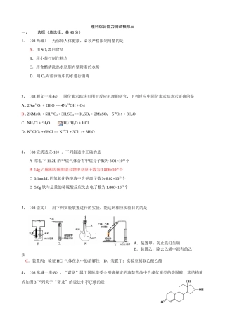 理科综合能力测试模拟三