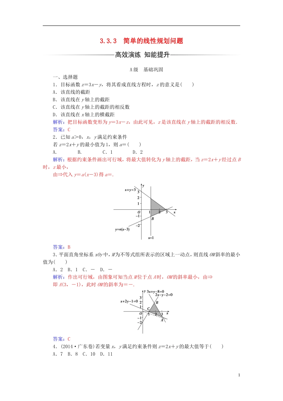 高中数学 第3章 不等式 3.3-3.3.3 简单的线性规划问题练习 苏教版必修5-苏教版高二必修5数学试题_第1页