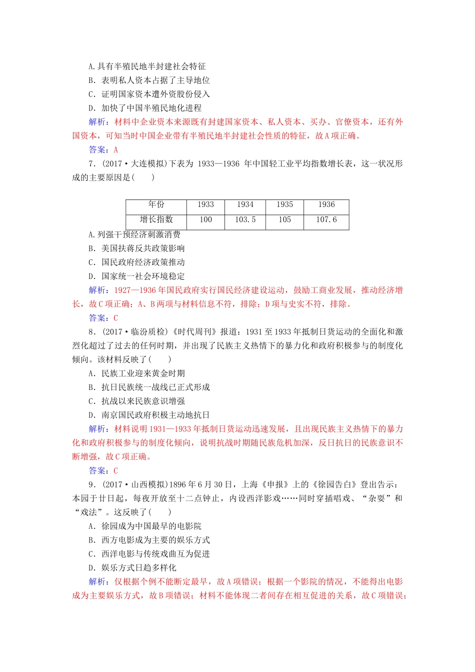 高考历史总复习 第八单元 工业文明冲击下的近代中国经济与近现代社会生活的变迁单元检测-人教版高三全册历史试题_第3页