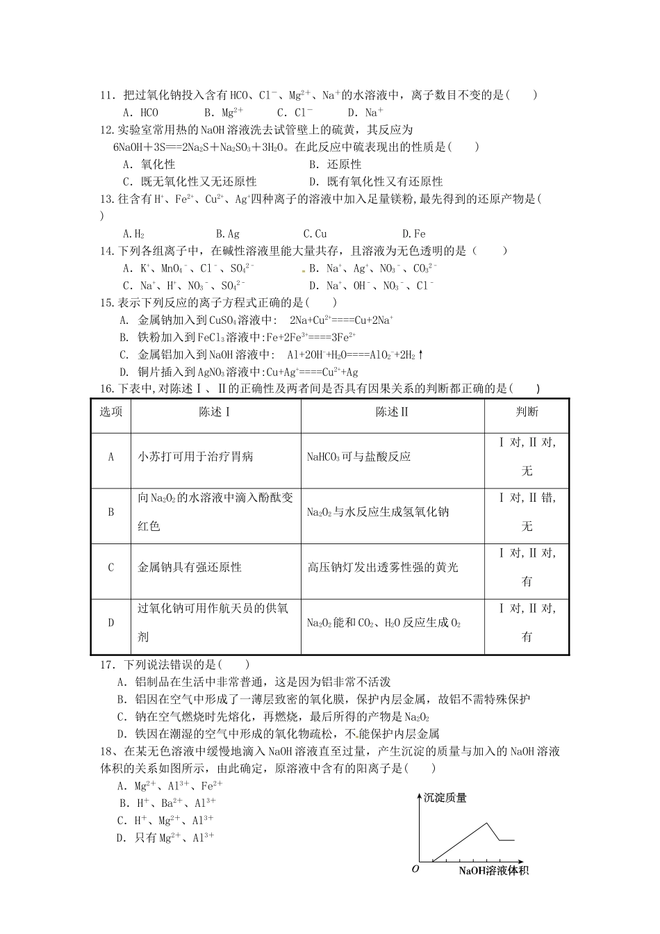 高一化学上学期第三次月考试题（普通班）-人教版高一全册化学试题_第2页