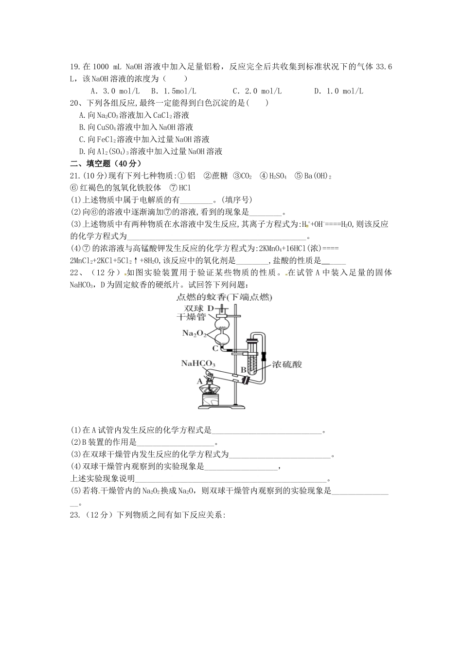 高一化学上学期第三次月考试题（普通班）-人教版高一全册化学试题_第3页
