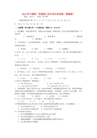 高一化学上学期第三次月考试题（普通班）-人教版高一全册化学试题