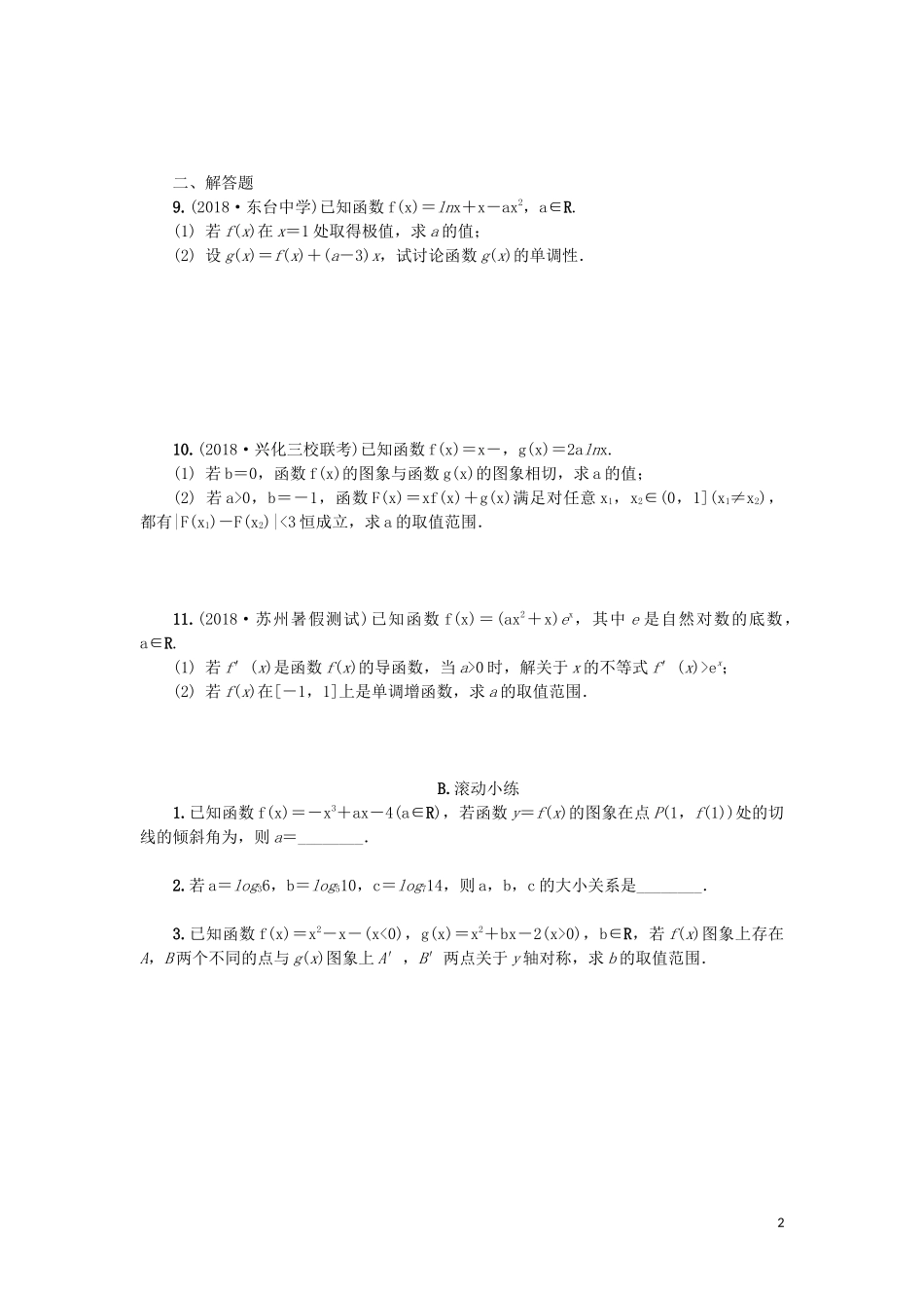 江苏省2020版高考数学一轮复习 第三章 导数及其应用 第17课 利用导数研究函数的单调性课时作业（含解析）苏教版_第2页