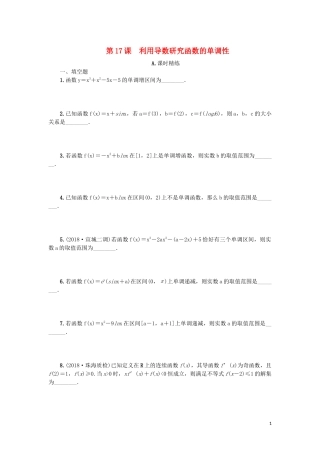 江苏省2020版高考数学一轮复习 第三章 导数及其应用 第17课 利用导数研究函数的单调性课时作业（含解析）苏教版