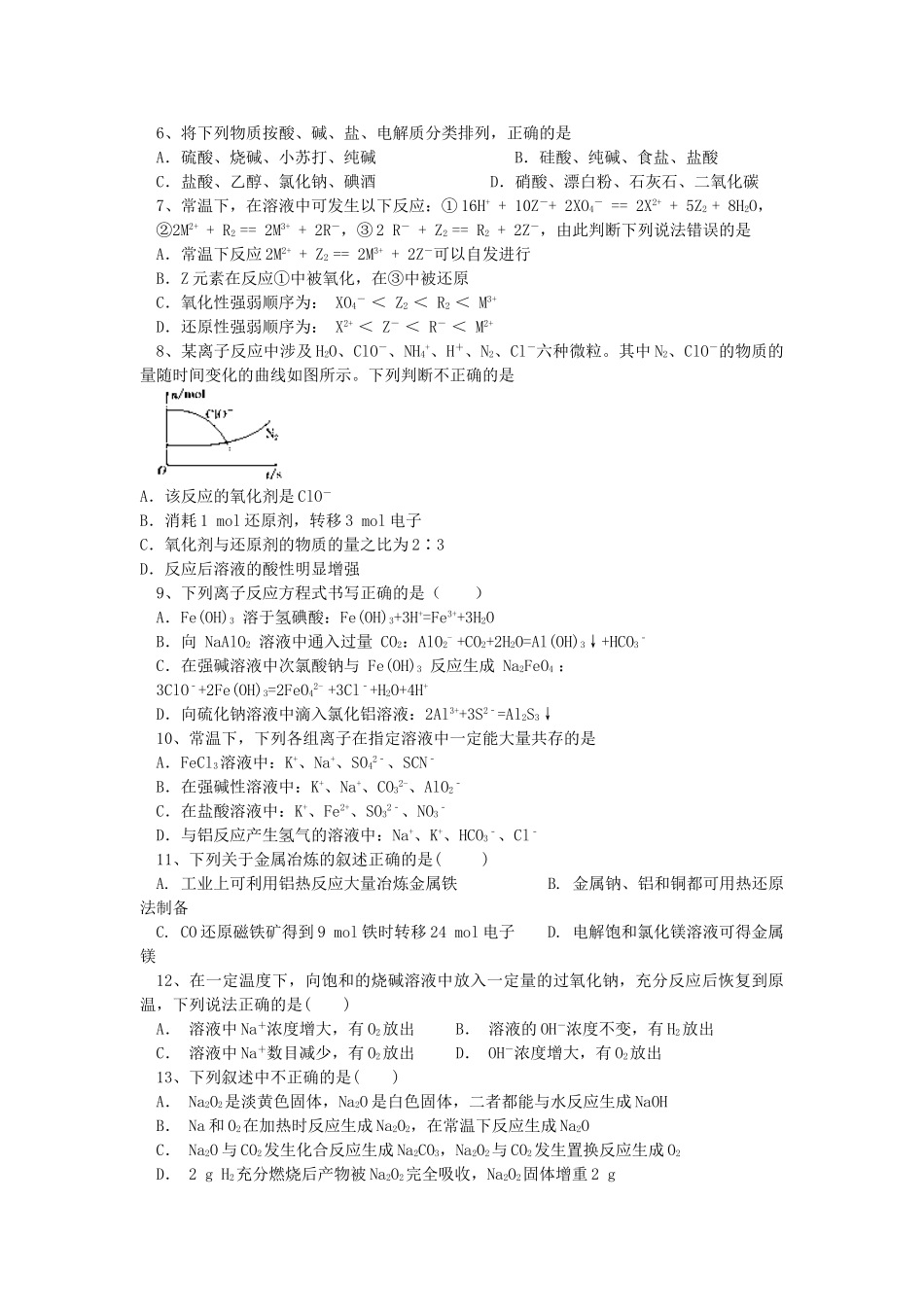 吉林省辽源市高一化学上学期期末考试试题-人教版高一全册化学试题_第2页