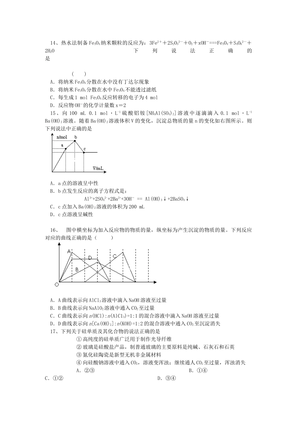 吉林省辽源市高一化学上学期期末考试试题-人教版高一全册化学试题_第3页