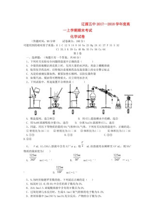 吉林省辽源市高一化学上学期期末考试试题-人教版高一全册化学试题
