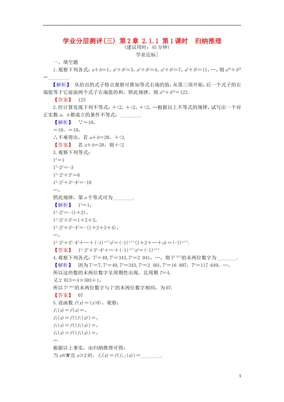 高中数学 第2章 推理与证明 2.1.1.1 归纳推理学业分层测评 苏教版选修1-2-苏教版高二选修1-2数学试题_第1页
