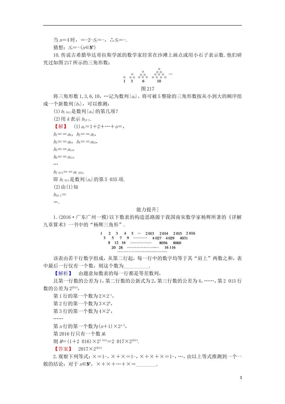 高中数学 第2章 推理与证明 2.1.1.1 归纳推理学业分层测评 苏教版选修1-2-苏教版高二选修1-2数学试题_第3页