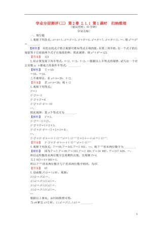 高中数学 第2章 推理与证明 2.1.1.1 归纳推理学业分层测评 苏教版选修1-2-苏教版高二选修1-2数学试题