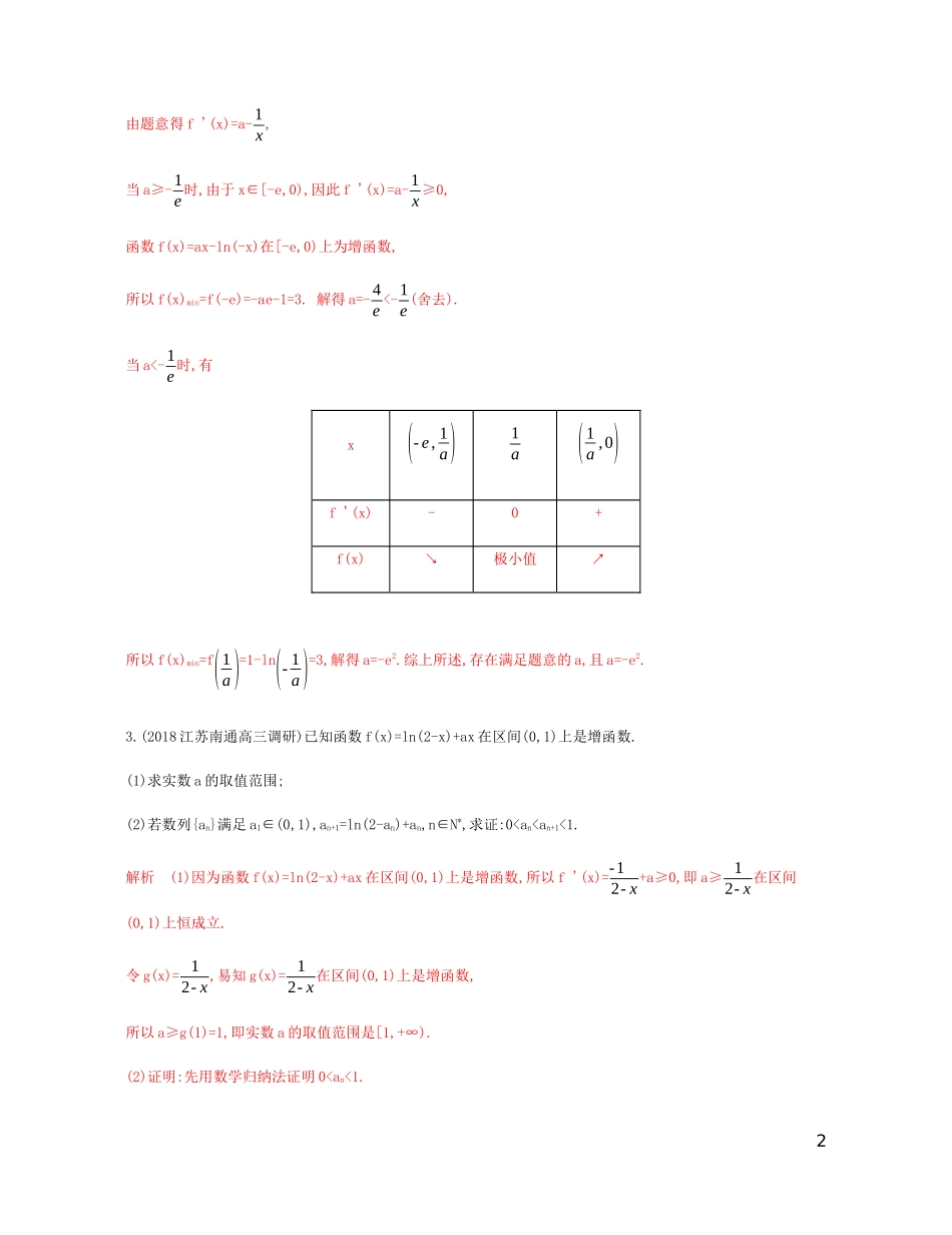 （江苏专用）高考数学总复习 第十三章 第三节 复合函数的导数课时作业 苏教版-苏教版高三全册数学试题_第2页