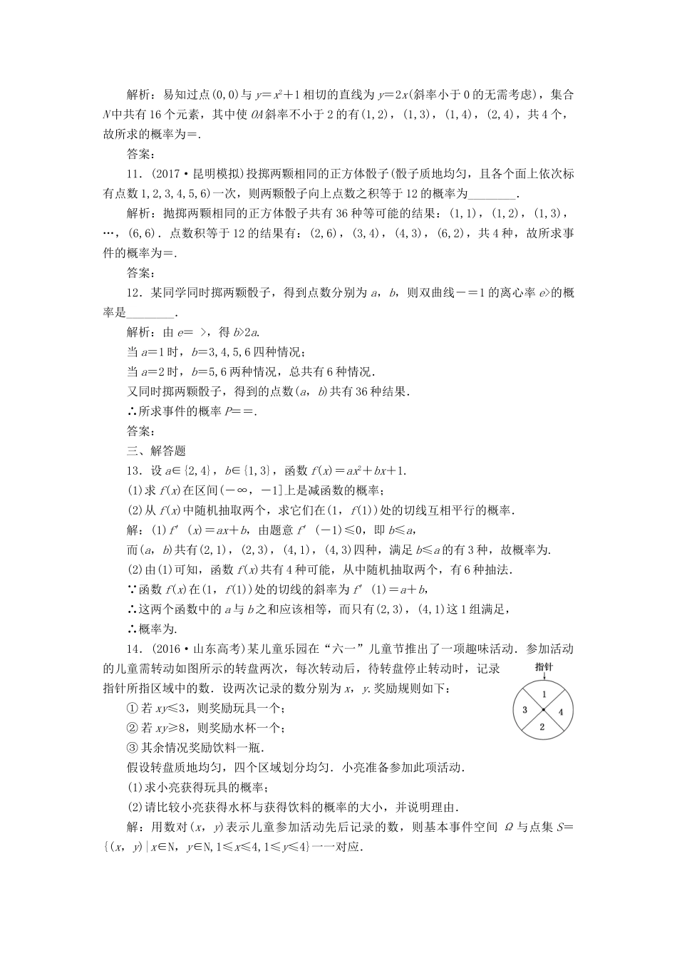高考数学总复习 高考达标检测（四十九）古典概型命题2类型-简单事件、复杂事件 理-人教版高三全册数学试题_第3页