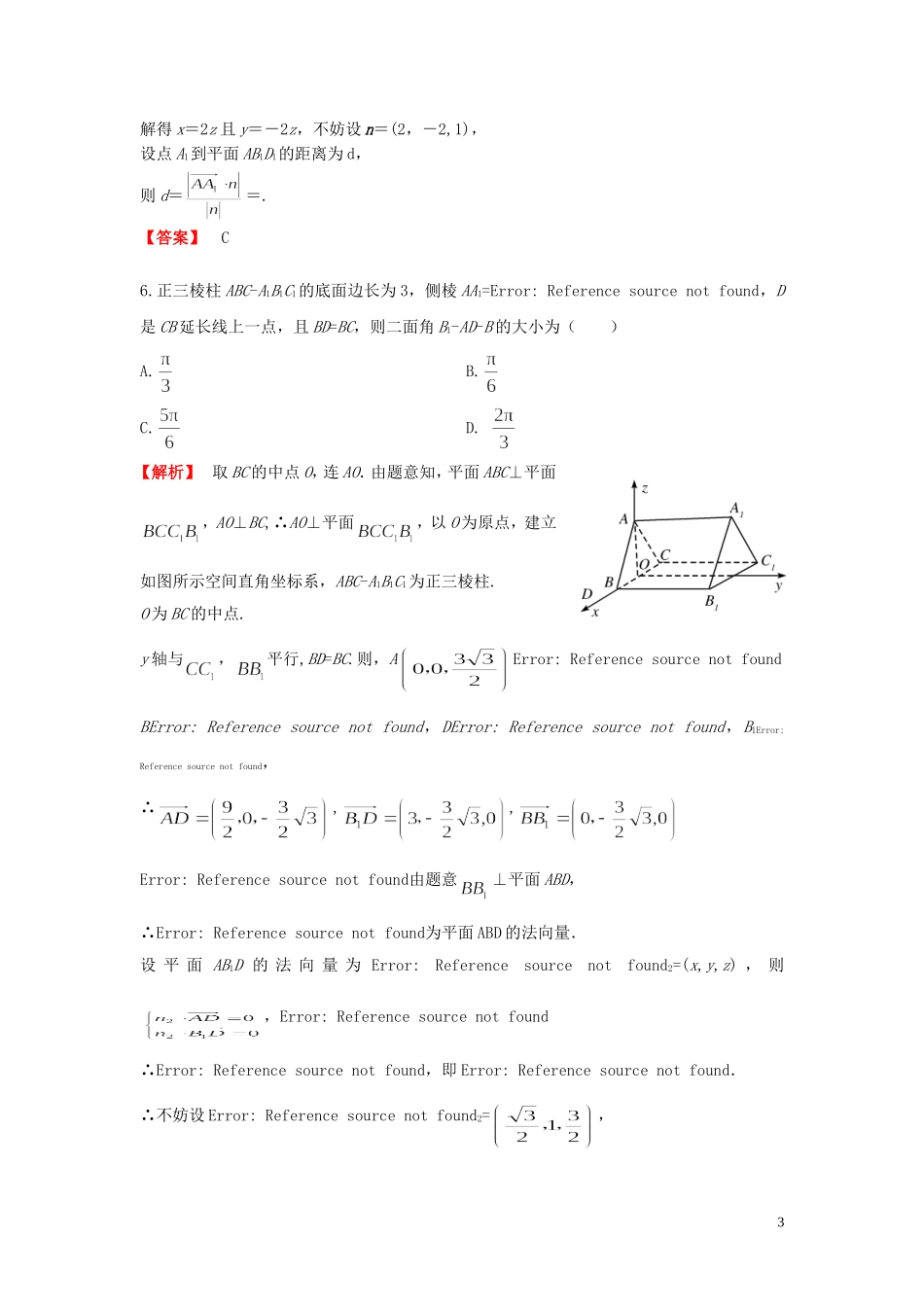 高考数学一轮复习 7.7立体几何中的向量方法课时作业 理 湘教版-湘教版高三全册数学试题_第3页