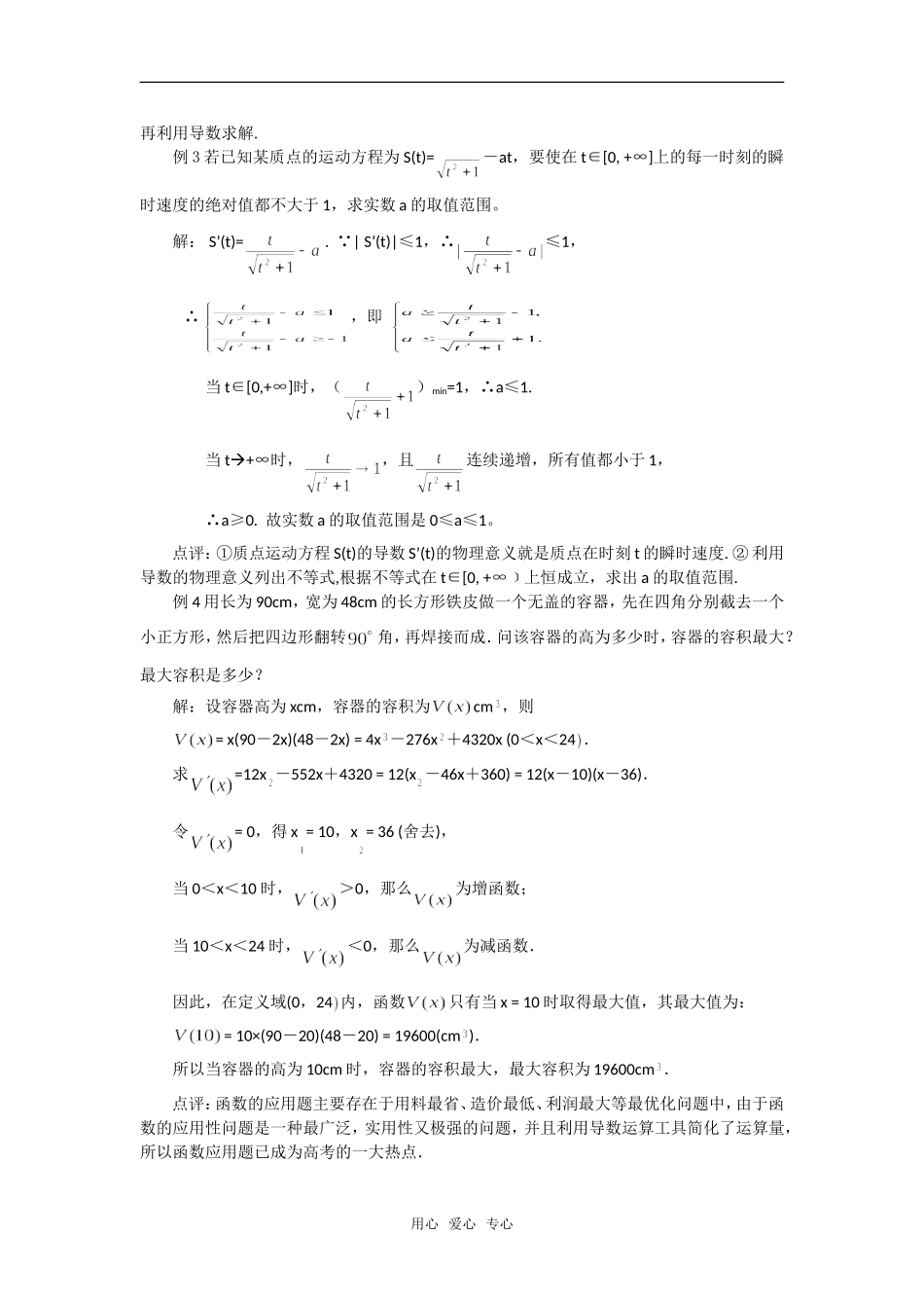 高考数学复习点拨 导数优化生活问题_第2页