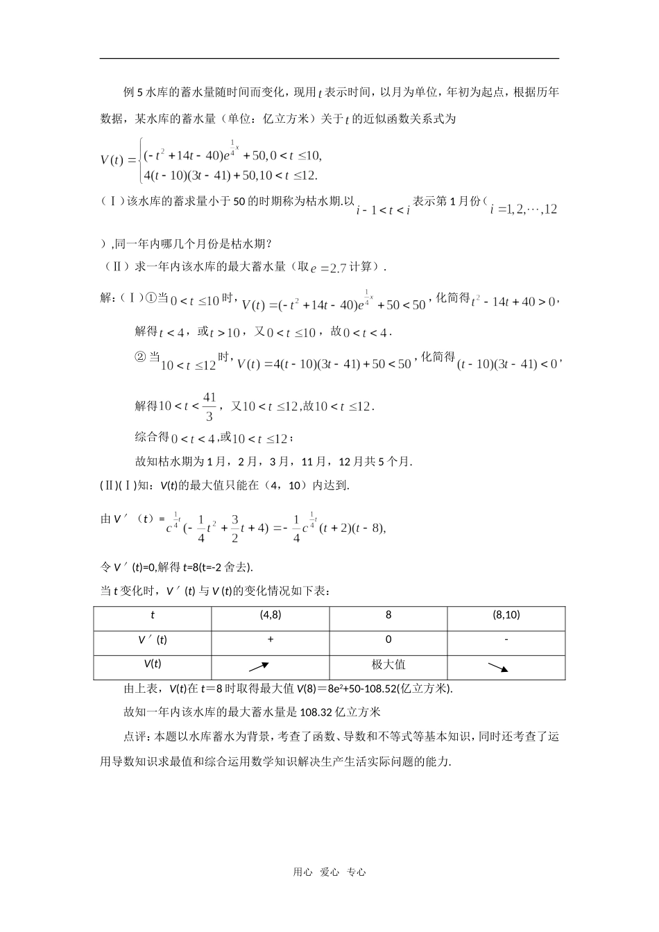 高考数学复习点拨 导数优化生活问题_第3页