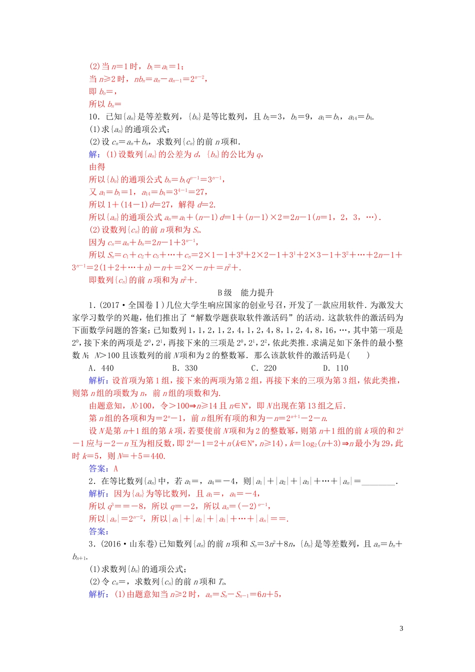 高中数学 第二章 数列 2.5 等比数列的前n项和 第2课时 等差、等比数列的综合应用练习（含解析）新人教A版必修5-新人教A版高二必修5数学试题_第3页