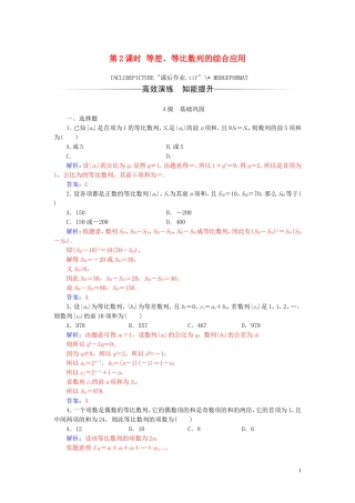高中数学 第二章 数列 2.5 等比数列的前n项和 第2课时 等差、等比数列的综合应用练习（含解析）新人教A版必修5-新人教A版高二必修5数学试题