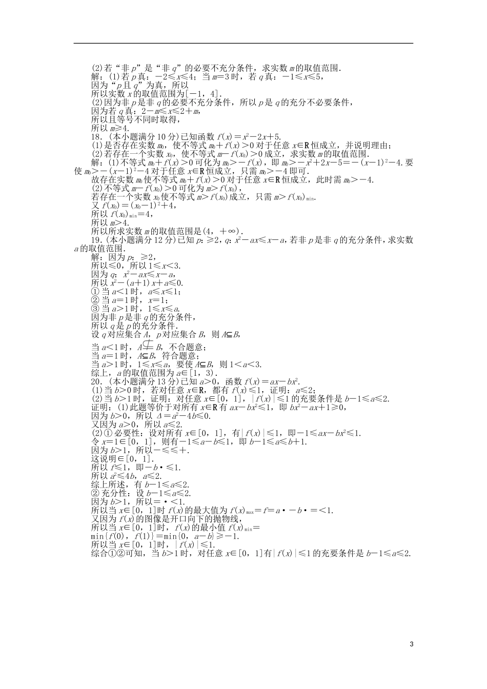 高中数学 第一章 常用逻辑用语单元测试2 北师大版选修1-1-北师大版高二选修1-1数学试题_第3页