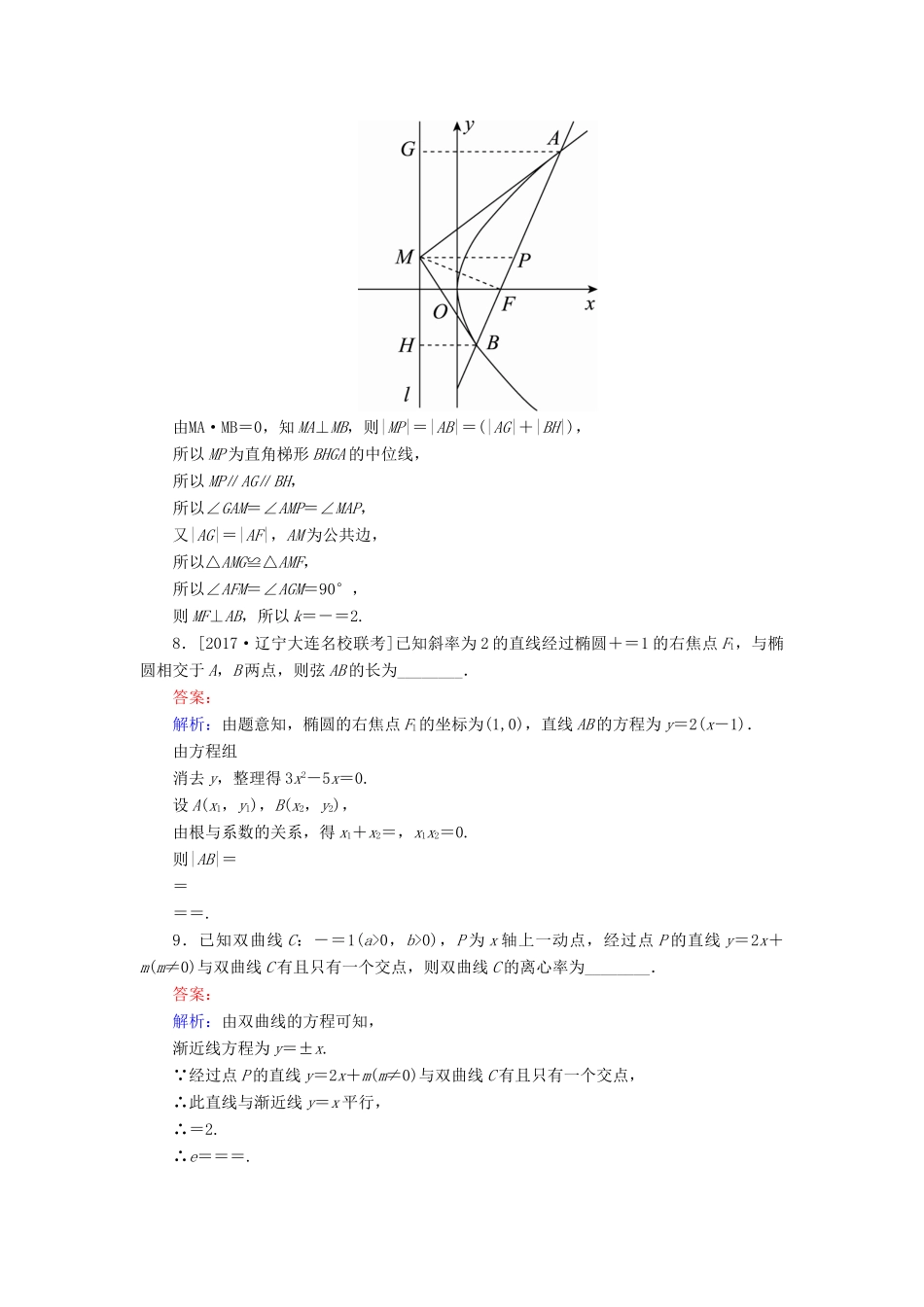 高考数学一轮复习 课时跟踪检测52 文 新人教A版-新人教A版高三全册数学试题_第3页