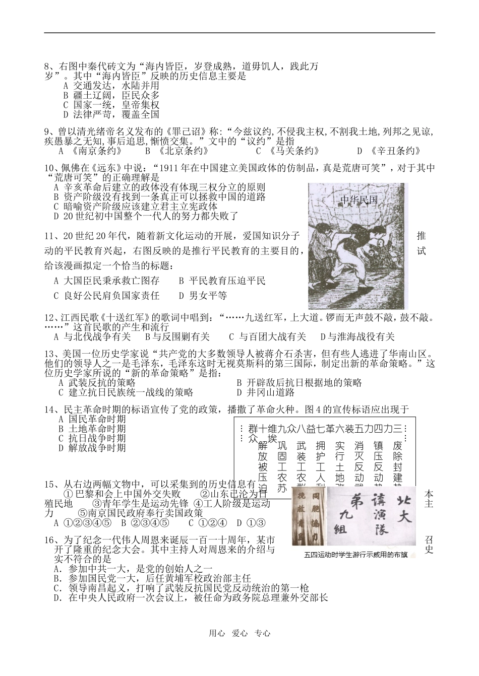 高一历史 中国政治史测试题必修1_第2页