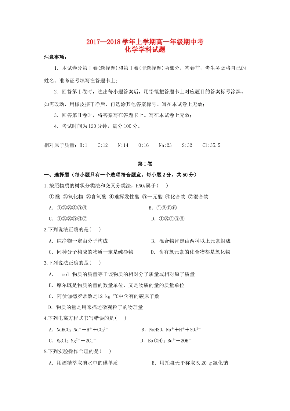 云南省玉溪市高一化学上学期期中试题-人教版高一全册化学试题_第1页