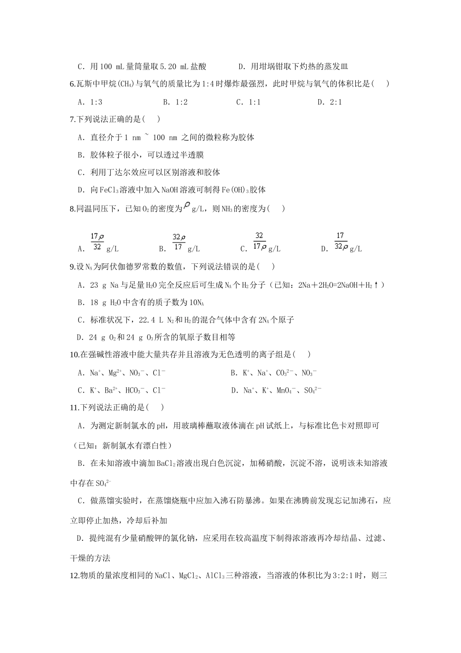 云南省玉溪市高一化学上学期期中试题-人教版高一全册化学试题_第2页
