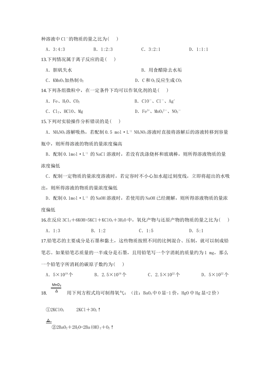 云南省玉溪市高一化学上学期期中试题-人教版高一全册化学试题_第3页