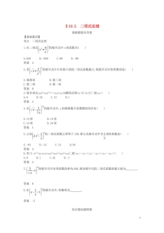 （浙江专用）高考数学一轮复习 专题十 计数原理 10.2 二项式定理试题（含解析）-人教版高三全册数学试题