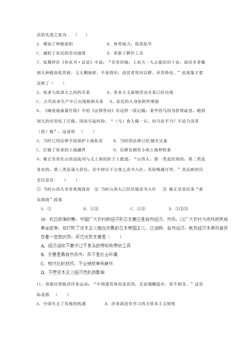 河南省西华县高一历史下学期期中试题-人教版高一全册历史试题_第2页