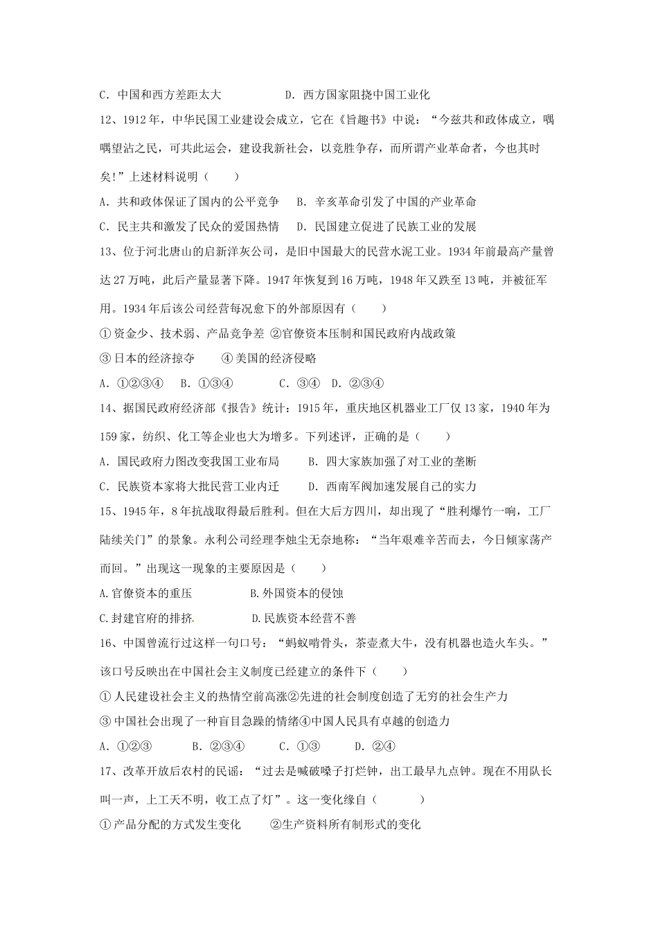 河南省西华县高一历史下学期期中试题-人教版高一全册历史试题_第3页