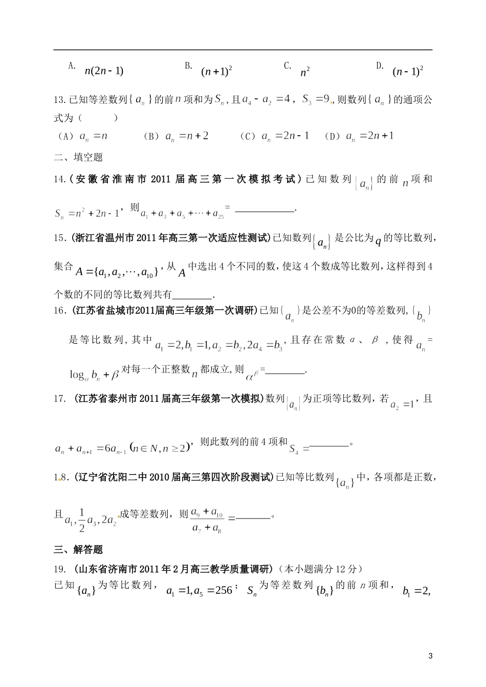 高考数学备考30分钟课堂集训系列专题3 数列（学生版）_第3页
