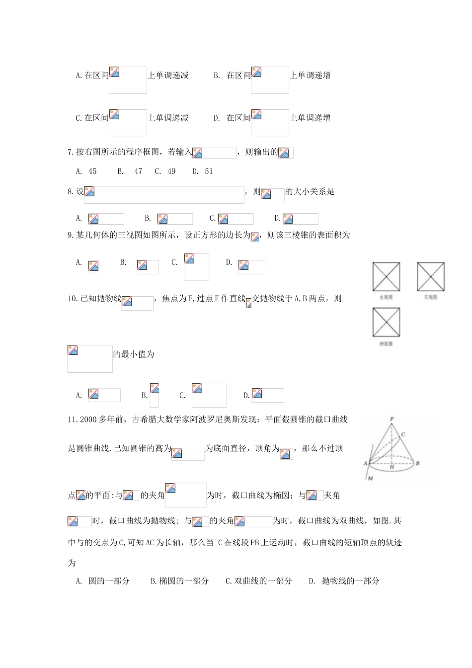 湖南省长沙市高三数学5月模拟考试试题 理-人教版高三全册数学试题_第2页