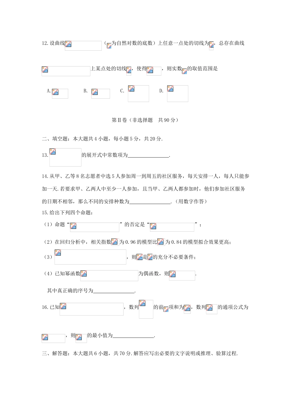 湖南省长沙市高三数学5月模拟考试试题 理-人教版高三全册数学试题_第3页