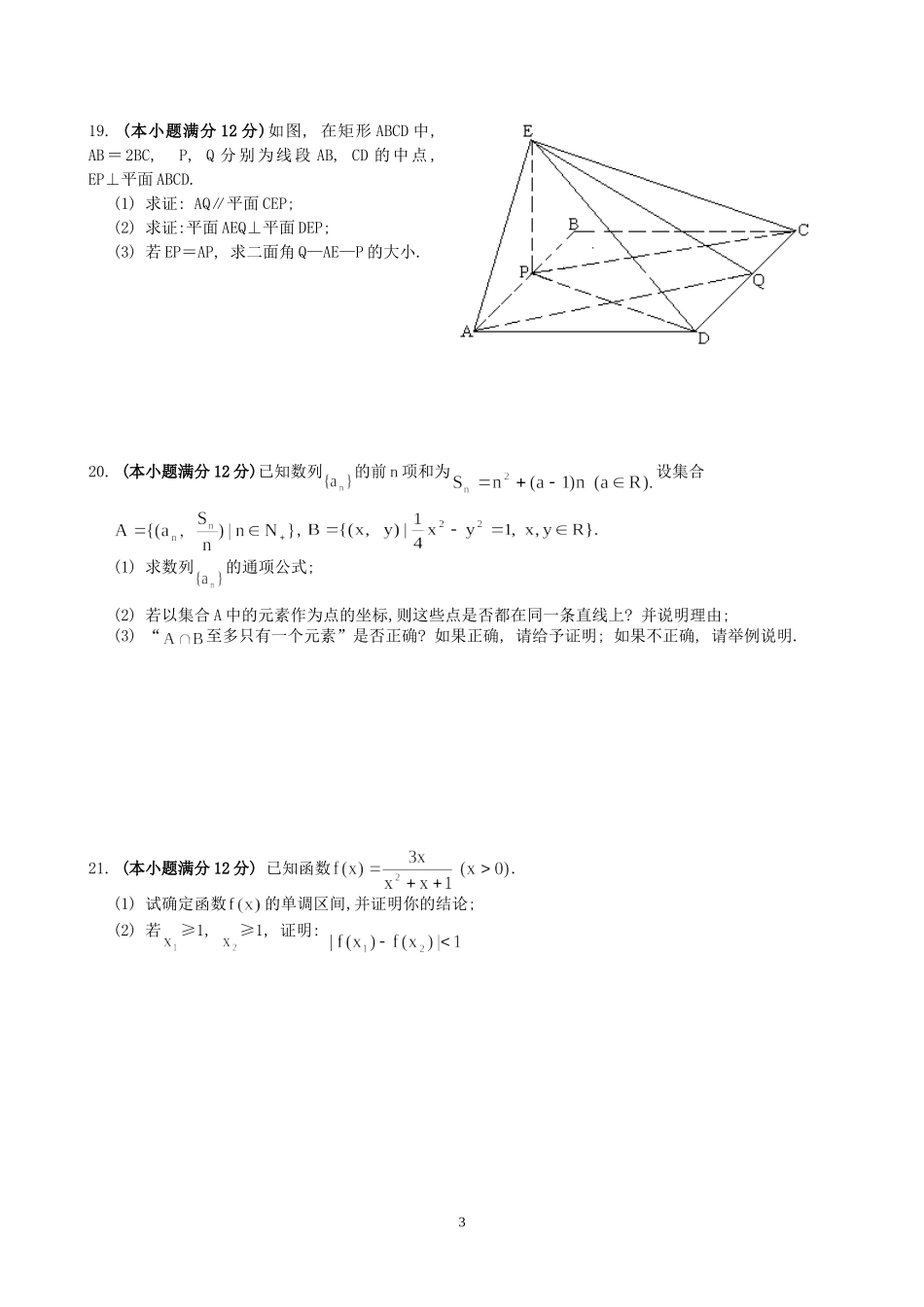 暑假镇江中学高三数学综合练习卷四 人教版_第3页