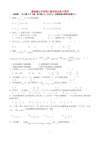 暑假镇江中学高三数学综合练习卷四 人教版